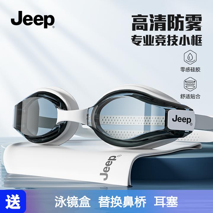 Jeep专业防雾竞速泳镜男女高清近视游泳眼镜防水泳帽游泳装备套装