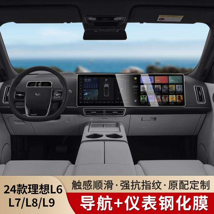 适用24-25款理想L6L7L8L9/MEGA中控屏幕钢化膜车机膜