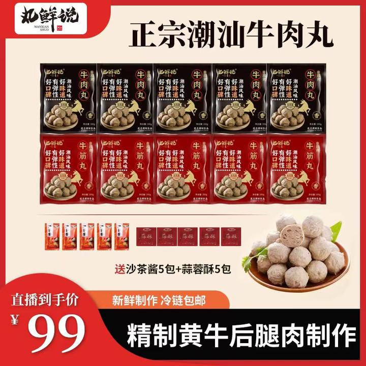 【丸鲜说】买2斤送2斤正宗潮汕牛肉丸5袋赠牛筋丸5袋Q弹爆汁200g*10