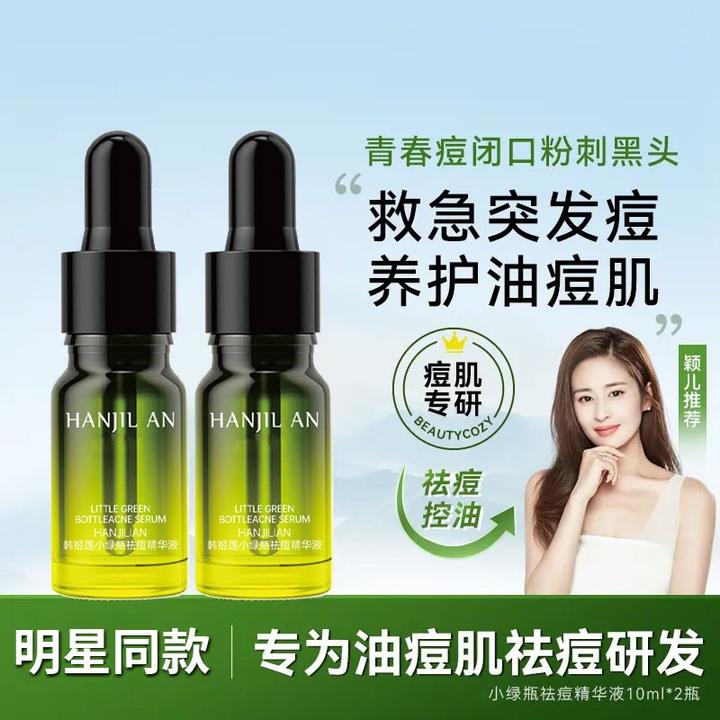 【青春痘闭口粉刺-官方正品】小绿瓶祛痘精华液控油祛痘淡化红印