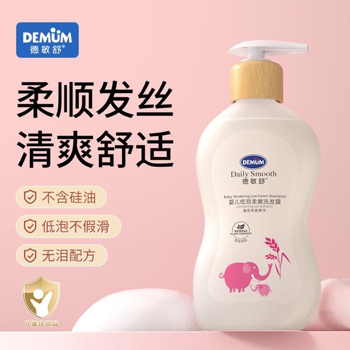 德敏舒儿童专用燕麦洗发水推荐宝宝弱酸性无泪去屑洗发露3-6-15岁