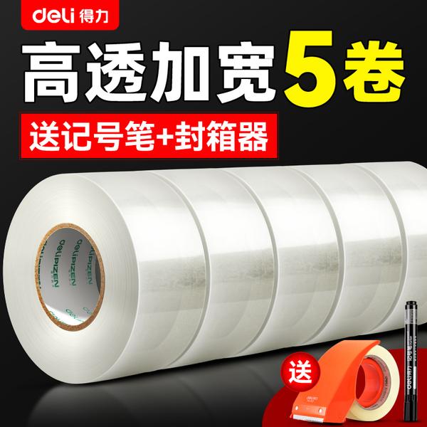 得力透明胶带大卷加粘加宽封箱胶带宽胶带快递打包包装胶布高粘度