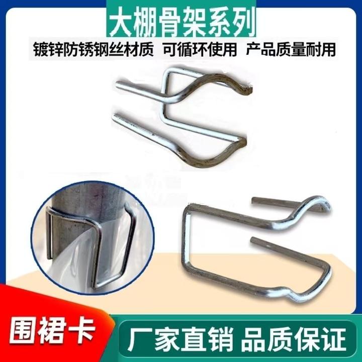 温室蔬菜大棚骨架配件围裙卡裙膜卡固定夹子固膜钢丝卡子
