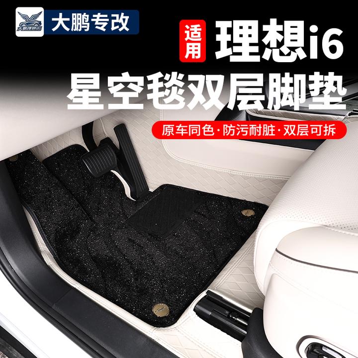 适用理想i6脚垫皮革全包围双层地毯防水脚垫同色内饰用品改装配件