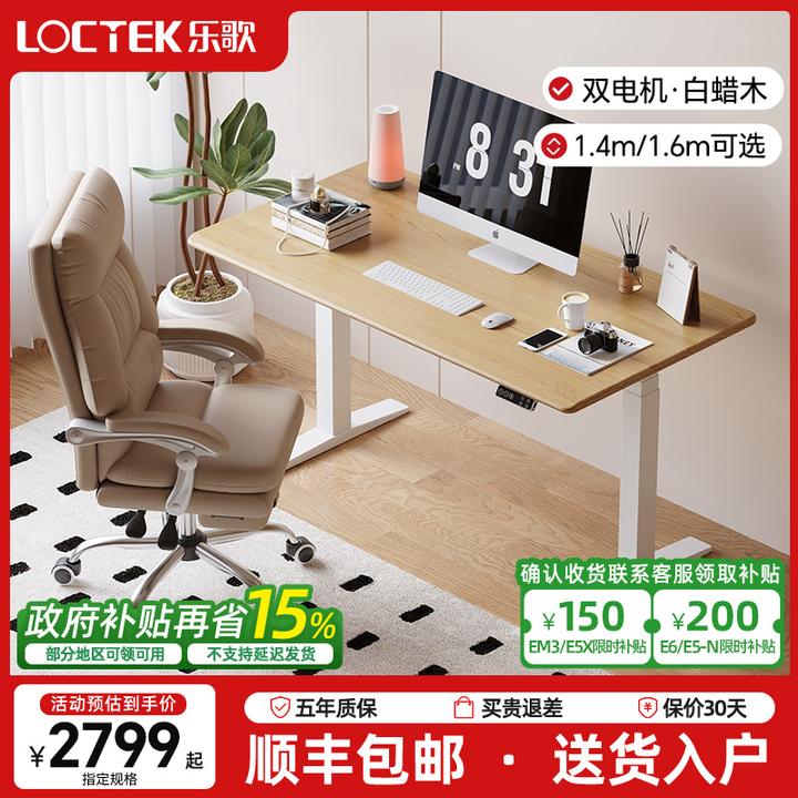 乐歌实木双电机升降桌实木腿套桌脚电脑桌大板桌高端造型桌SE2-T