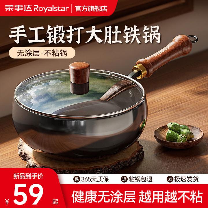 荣事达古法大肚锅家用铁锅无涂层不粘炒菜锅奶锅平底0涂层不粘锅