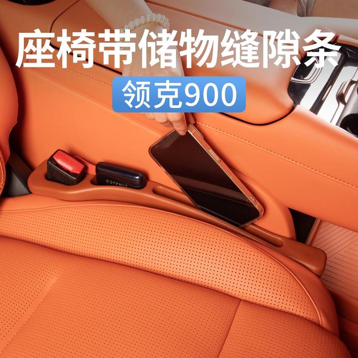 领克900汽车座椅夹缝隙塞条防漏条带储物收纳盒内饰用品改装配件