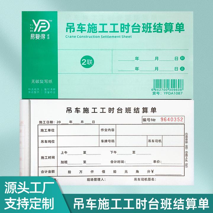 吊车施工台班结算单优质纸张复写清晰带易期线垫板二联三联可定制