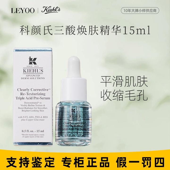 科颜氏精研三酸焕肤精华液15ml（中样）嫩肤溜溜瓶修护紧致保湿