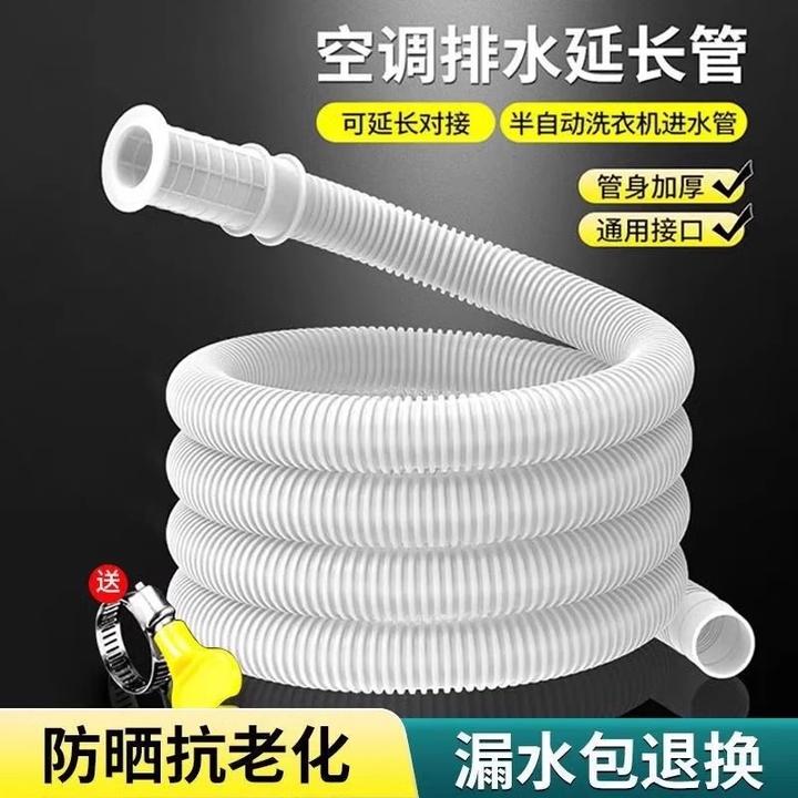 空调排水管延长外机抗老化洗衣机进水管加长滴水接水龙头出水软管