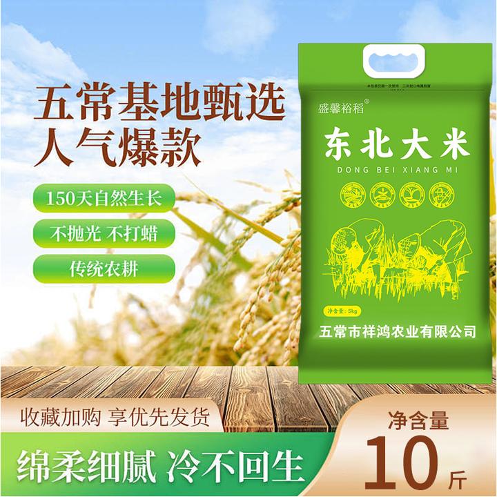优质东北大米 黑土长粒香米10斤装当季新米 农家大米
