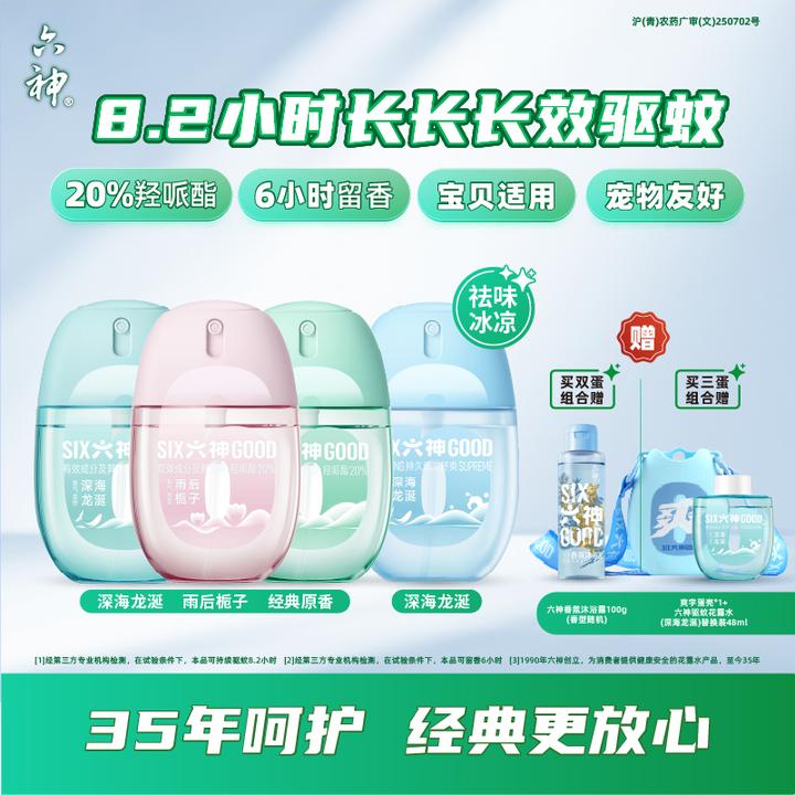 【A级驱蚊力】六神驱蚊蛋喷雾花露水驱蚊液防蚊水户外便携随身蛋