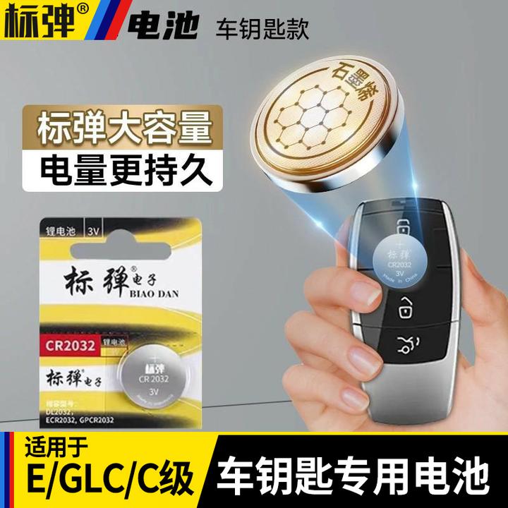 适用于奔驰汽车钥匙电池E300/E260/C180/C200/GLA200专用钥匙电池