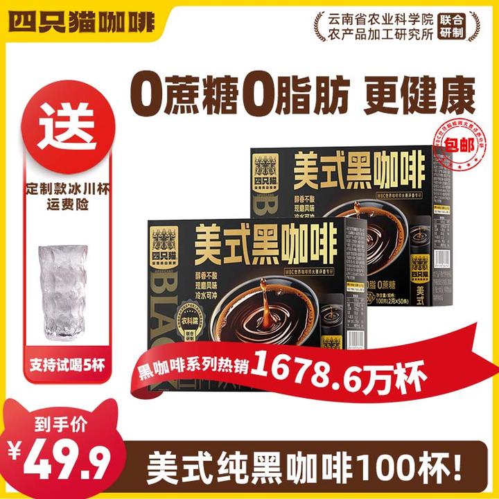 四只猫美式黑咖啡0蔗糖云南咖啡