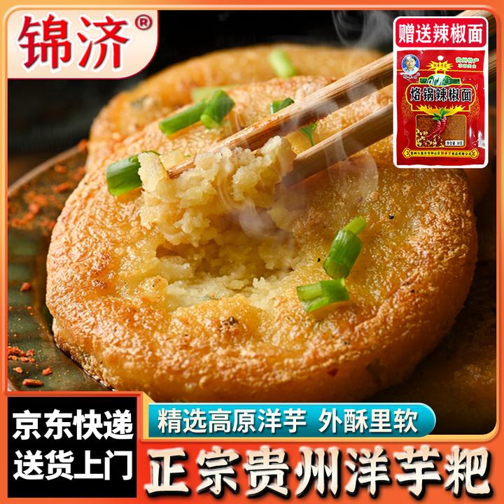 贵州洋芋粑*8个正宗贵阳特产美食土豆泥半成品烧烤食材土豆饼