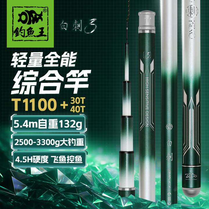 钓鱼王鱼竿手竿白刺三代综合竿轻硬轻量化手竿28调碳素竿休闲竿