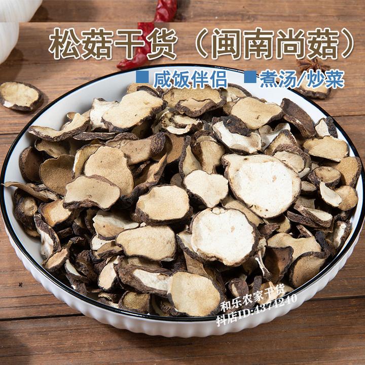松菇干货蘑菇闽南尚菇片上姑块菌片鹿松菇菇类干货煲炖汤煮咸饭油