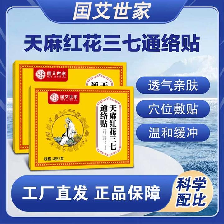 抢！全新升级【拍一发三】甄选草本天麻红花凝胶三七通络贴-SWB