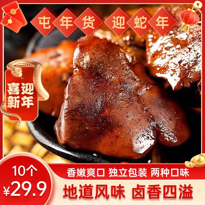 法式酱鹅肝烧烤香辣熟食真空卤味鹅肝充饥夜宵网红小吃零食