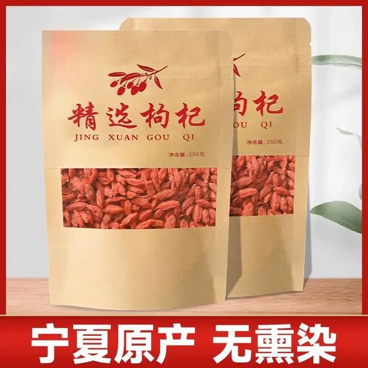 送礼宁果儿无熏染正宗宁夏青海袋装枸杞新货泡水泡茶青海特产