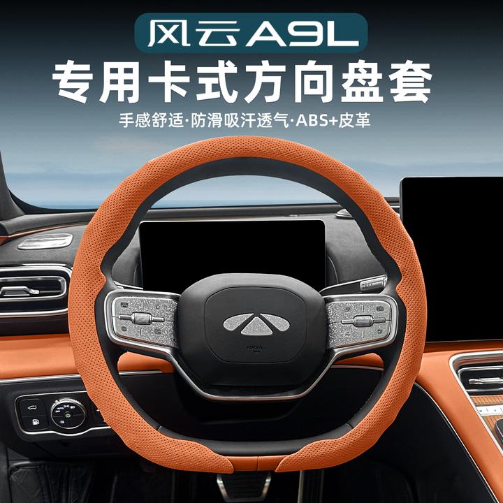 适用于风云A9L方向盘套纳帕皮四季通用超薄防滑吸汗卡扣方向盘套