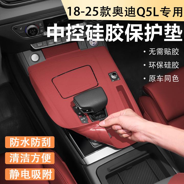 适用于25款奥迪Q5L中控硅胶保护垫防划耐脏免胶汽车内饰改装大全