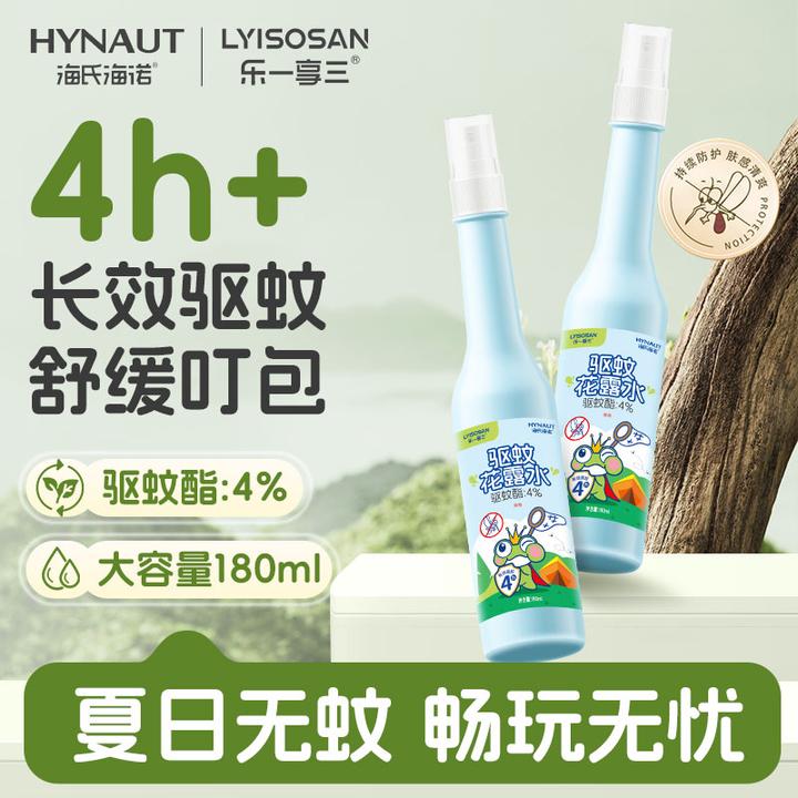 海氏海诺驱蚊止痒喷雾花露水液老牌国货