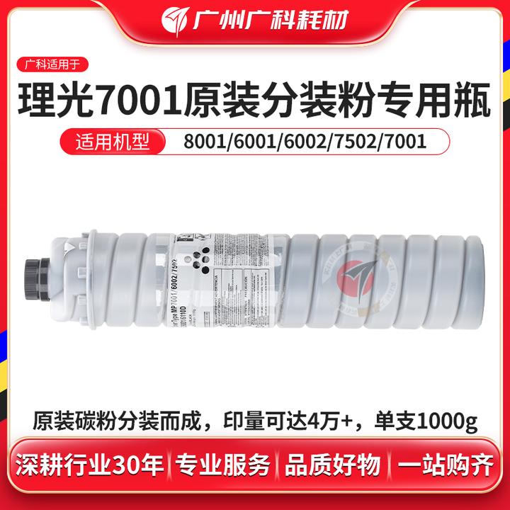 广科适用于理光7502原装碳粉8000 6210D 9002 7001 7500 7503粉盒