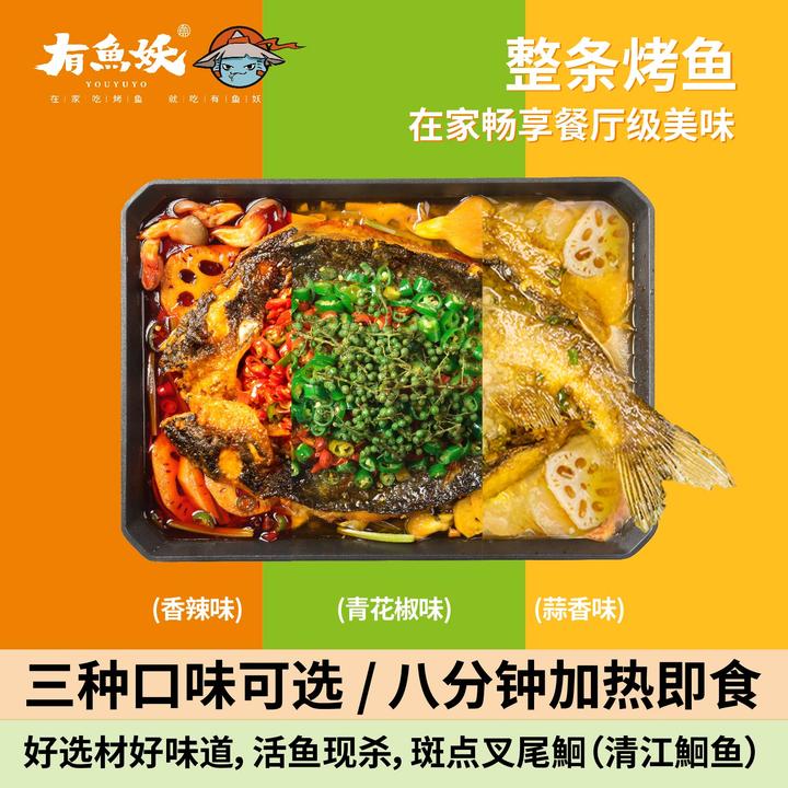 【双11提前购】有鱼妖烤鱼厨神装650g*4+烤盘*1+宽粉80g*2+鱼丸*2