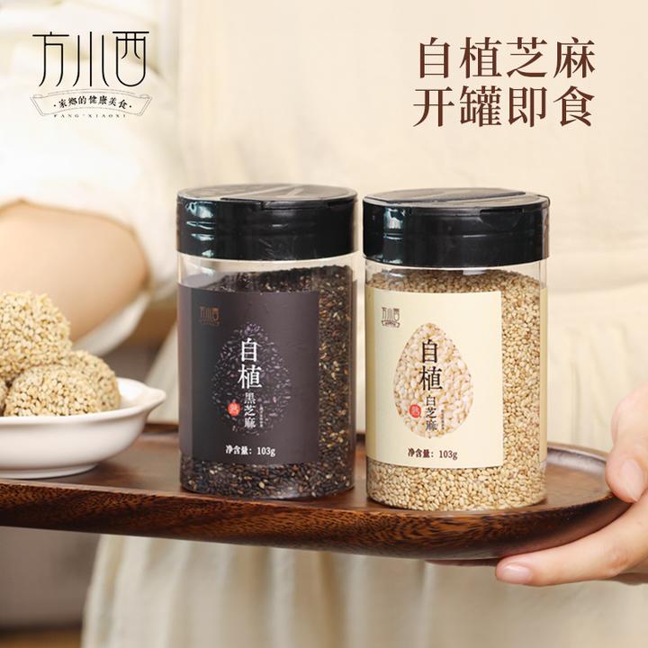方小西黑白熟芝麻粒即食罐装调料家用优质黑芝麻烘焙新货炒熟免洗