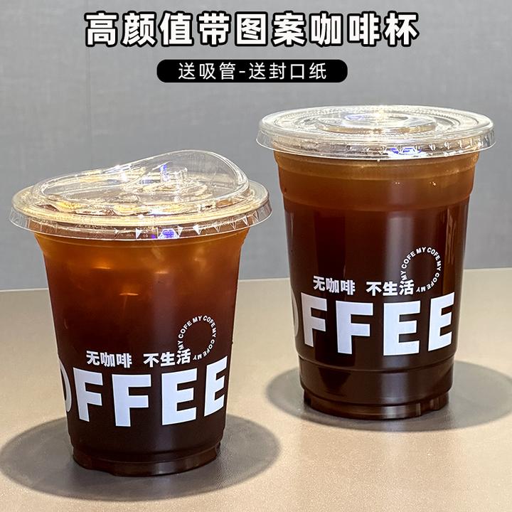 一次性加厚咖啡杯子外卖外带冷饮打包杯美式拿铁自制塑料杯带盖