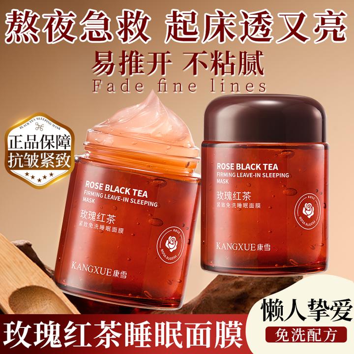 红茶玫瑰睡眠面膜抗皱紧致淡化细纹补水保湿懒人免洗免洗睡眠面膜