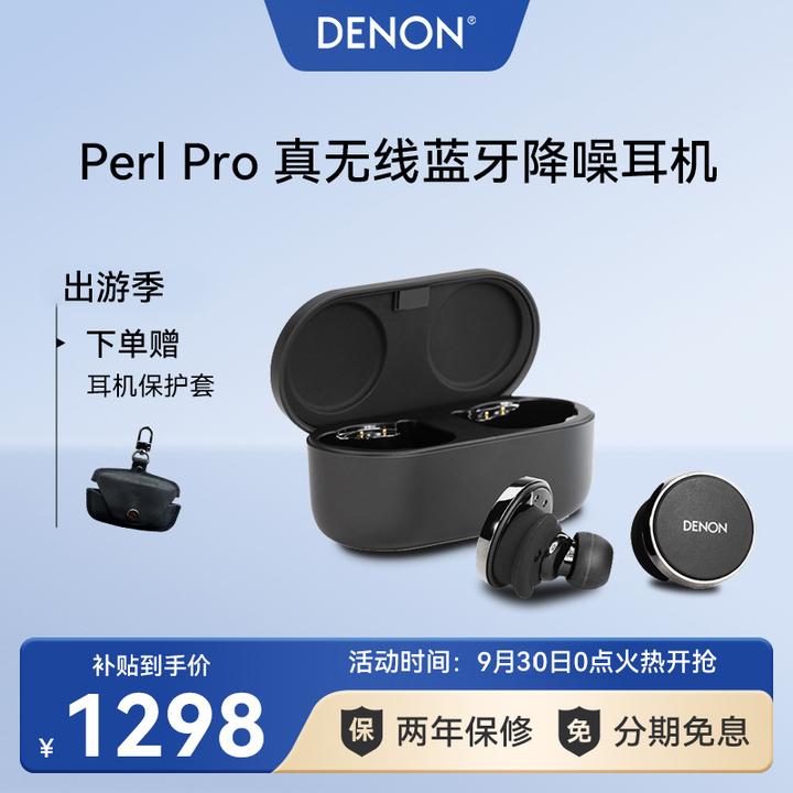 Denon/天龙 PerL Pro真无线降噪蓝牙5.3高保真发烧HiFi入耳式耳机