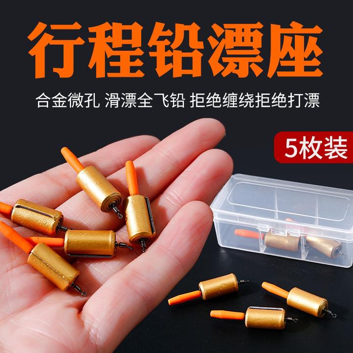 微孔路滑全飞铅一体漂座防缠绕路滑飞铅专用漂座行程一体铅浮漂座
