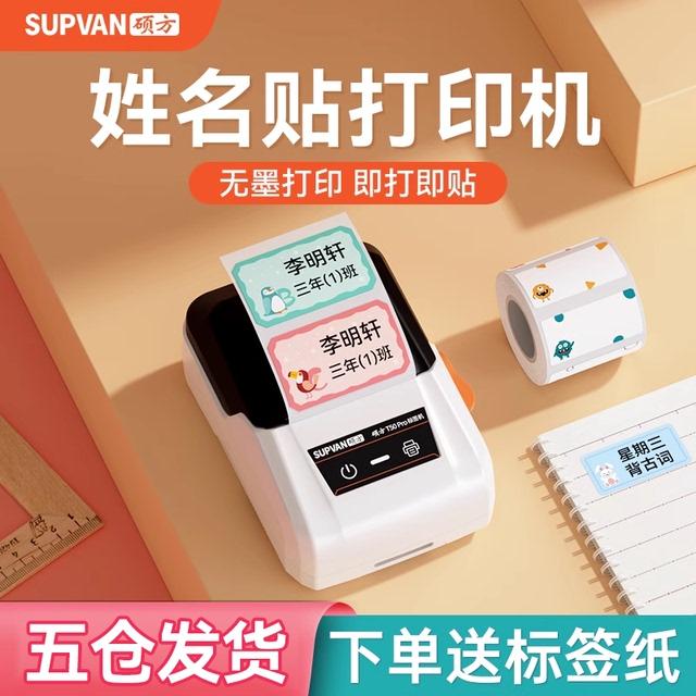 姓名贴打印机幼儿园宝宝名字贴儿童小学生大号防水名字贴纸标签机