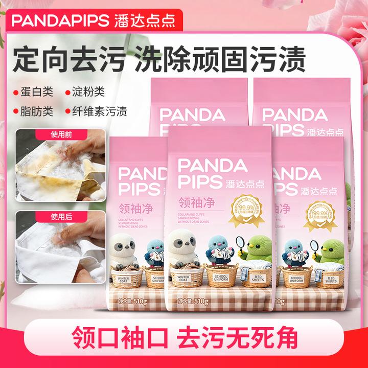 潘达点点领袖净去黄汗渍易漂洗强去污领口袖口专用去顽渍510g*5袋