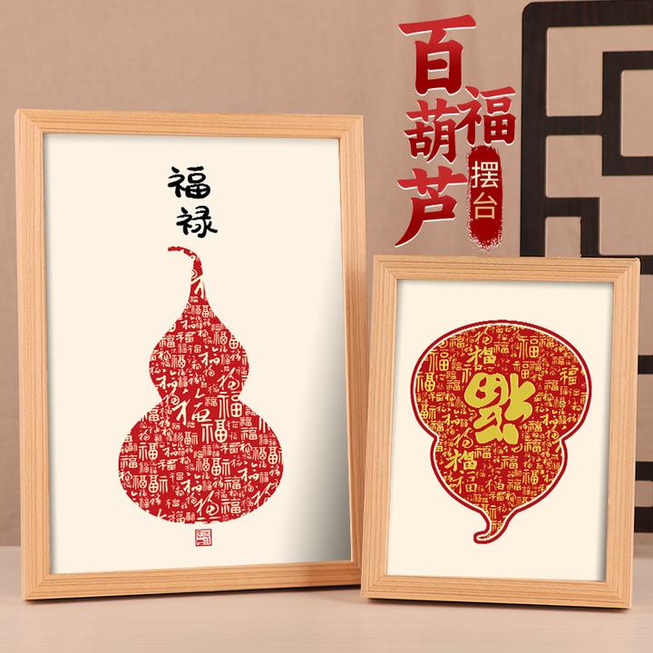葫芦装饰画室内百福图挂画玄关卧室客厅摆件福禄新中式摆台画高清