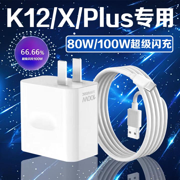 适用OPPOK12充电器100W超级闪充oppok12充电头原装k12x手机充电线
