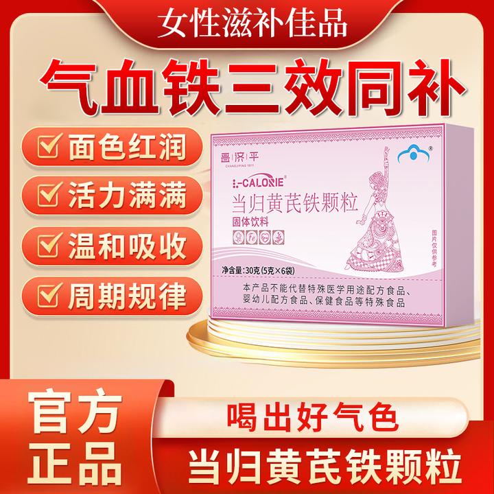 【人民严选】当归黄芪铁颗粒养气补血改善调理滋补养生健康红润活力
