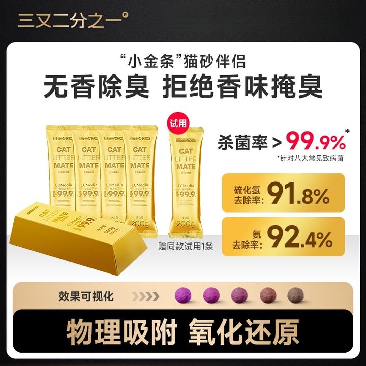 三又二分之一猫砂伴侣颗粒除臭因子去臭猫厕所除味颗粒非香味遮臭