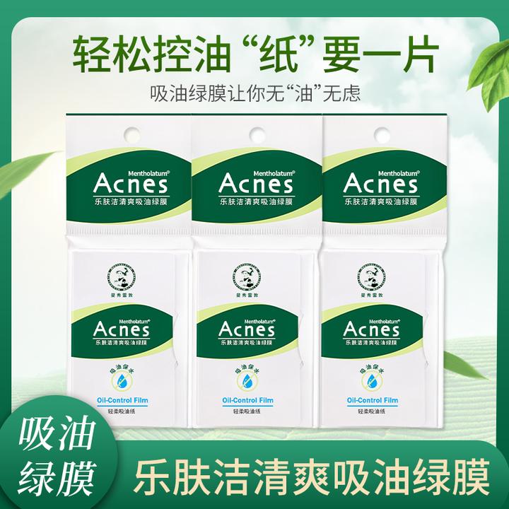 曼秀雷敦乐肤洁清爽吸油绿膜吸油纸去油光温和清爽不吸水面部专用