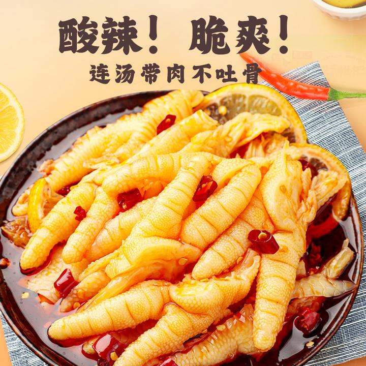 500g鸡爪皇无骨鸡爪柠檬泰式酸辣去骨脱骨凤爪开袋即食网红零食