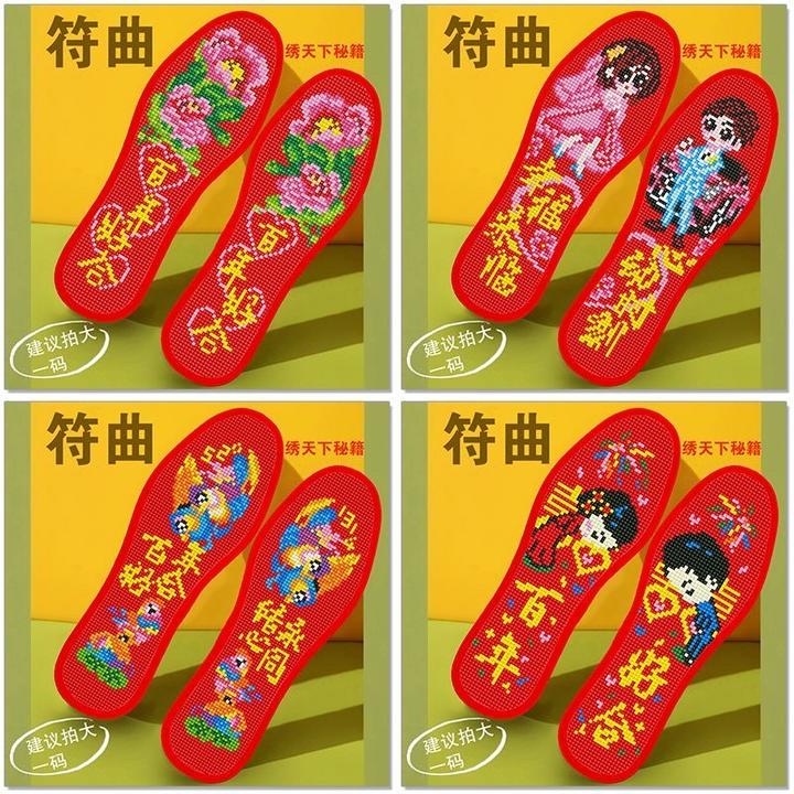 十字绣鞋垫纯手工刺绣新款印花半成品加厚带针线吸汗透气男女喜庆