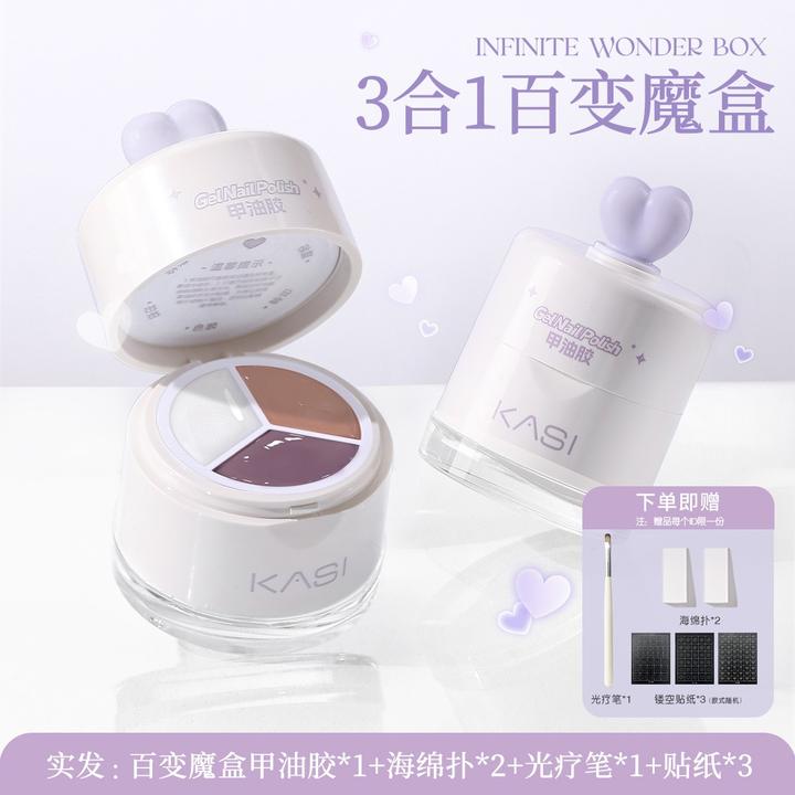 KaSi百变魔盒拍拍胶【顺丰】2025新款三合一固态甲油胶美甲