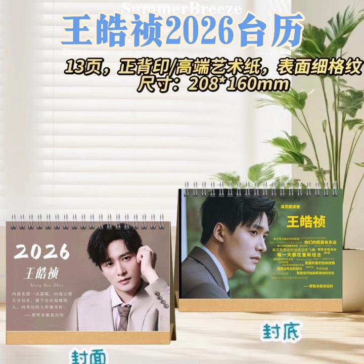 短剧男主王皓祯/姚冠宇2026台历桌摆创意礼物明星周边