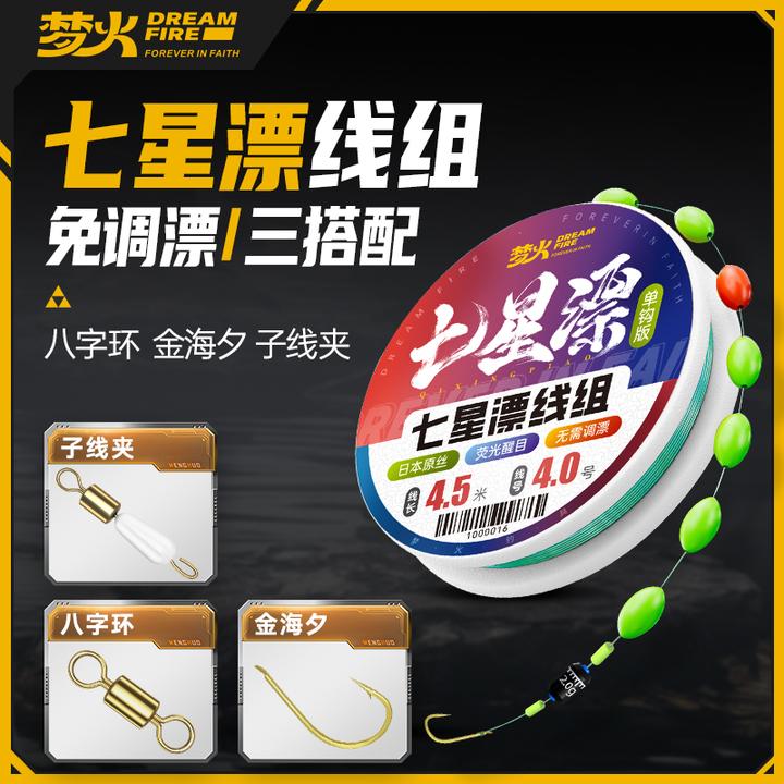 梦火传统钓七星漂线组套装成品主线八字环子线夹款免调漂主线线组
