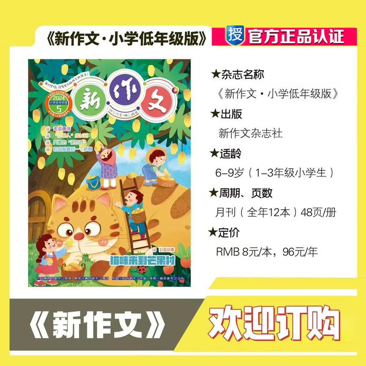 《新作文》小学低年级版（全年）