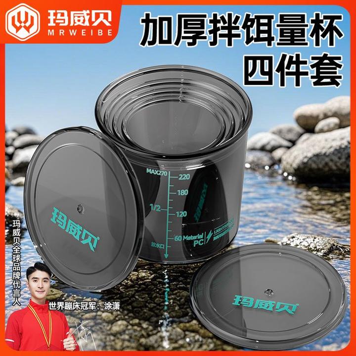 玛威贝量杯钓鱼专用加厚饵料测量刻度量杯四件套精准标示加厚带盖