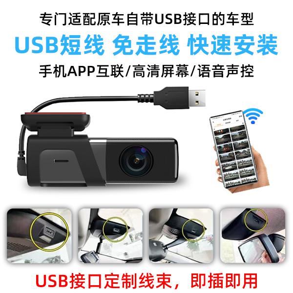 俊成时代适用于原厂USB接口免布线高清夜视行车记录仪