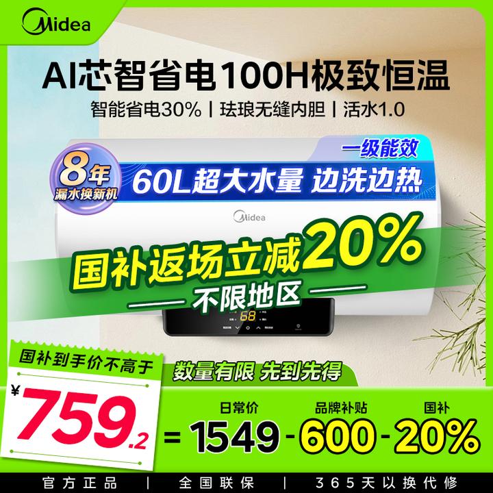 【国家补贴20%】美的电热水器家用洗澡卫生间大水量速热节能省电